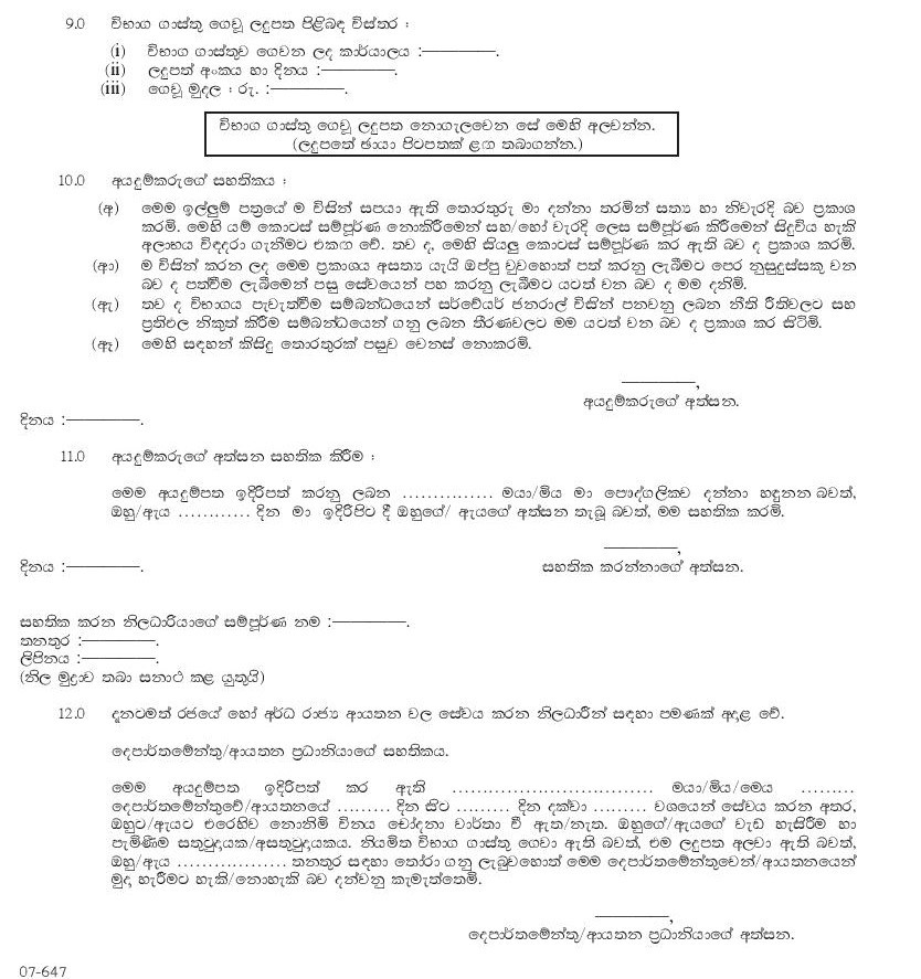 Survey Instrument Technician (Open) - Department of Survey